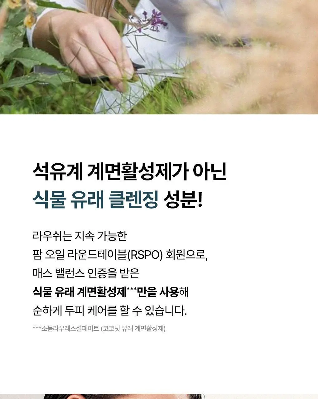[두피뿌리&비듬관리set]라우쉬 윌로우바크 트리트먼트 샴푸 200ml&콜츠푸트 안티-댄드러프 샴푸 200ml 2종 기획 상세페이지 26